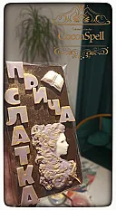 Č𝕠𝕜𝕠𝕝𝕒𝕕𝕒 ,, 𝕊𝕝𝕒𝕥𝕜𝕒 𝕡𝕣𝕚č𝕒,,